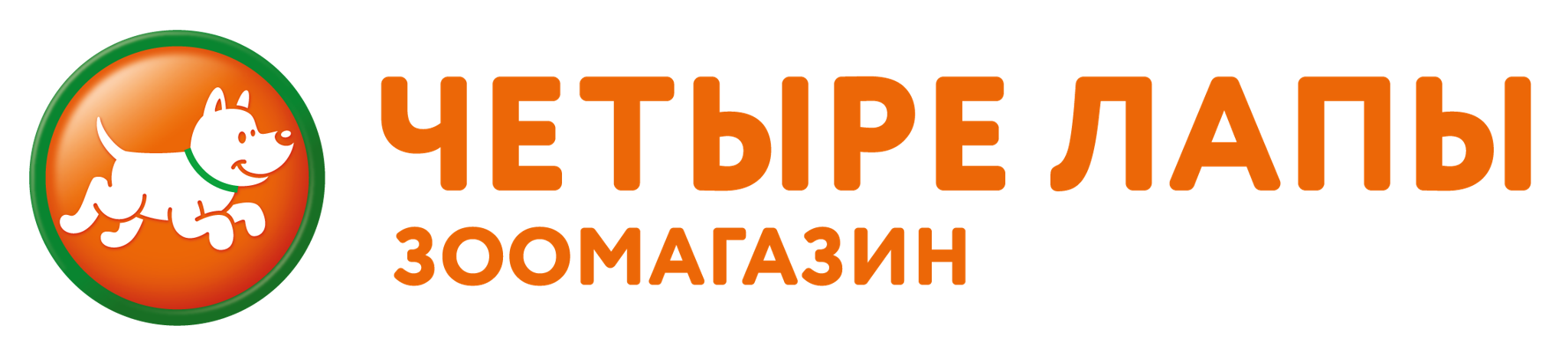 сеть зоомагазинов "Четыре Лапы"