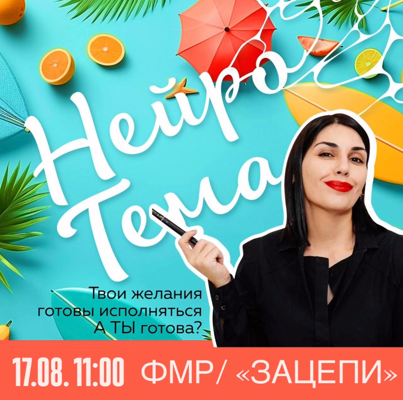 НейроТема: Нейрографика + НЛП + МАК авторский мастер-класс