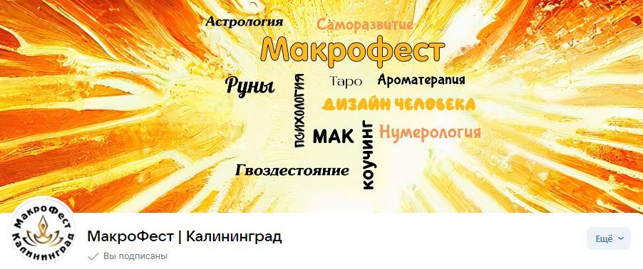 предзапись: IV МакроФест