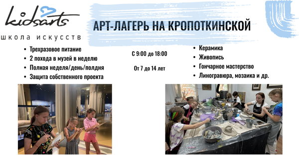 Летний городской арт-лагерь: мастер-классы, прогулки и экскурсии