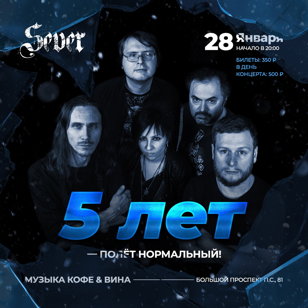 День рождения SeVeR
