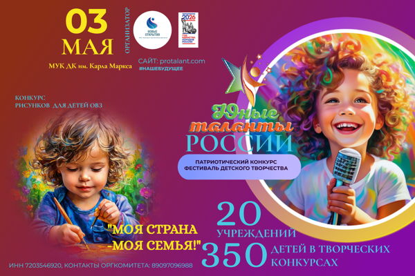 ПРОДАЖА БИЛЕТОВ 1 отделение на фестиваль детского творчества "Юные таланты России" ПОДОЛЬСК