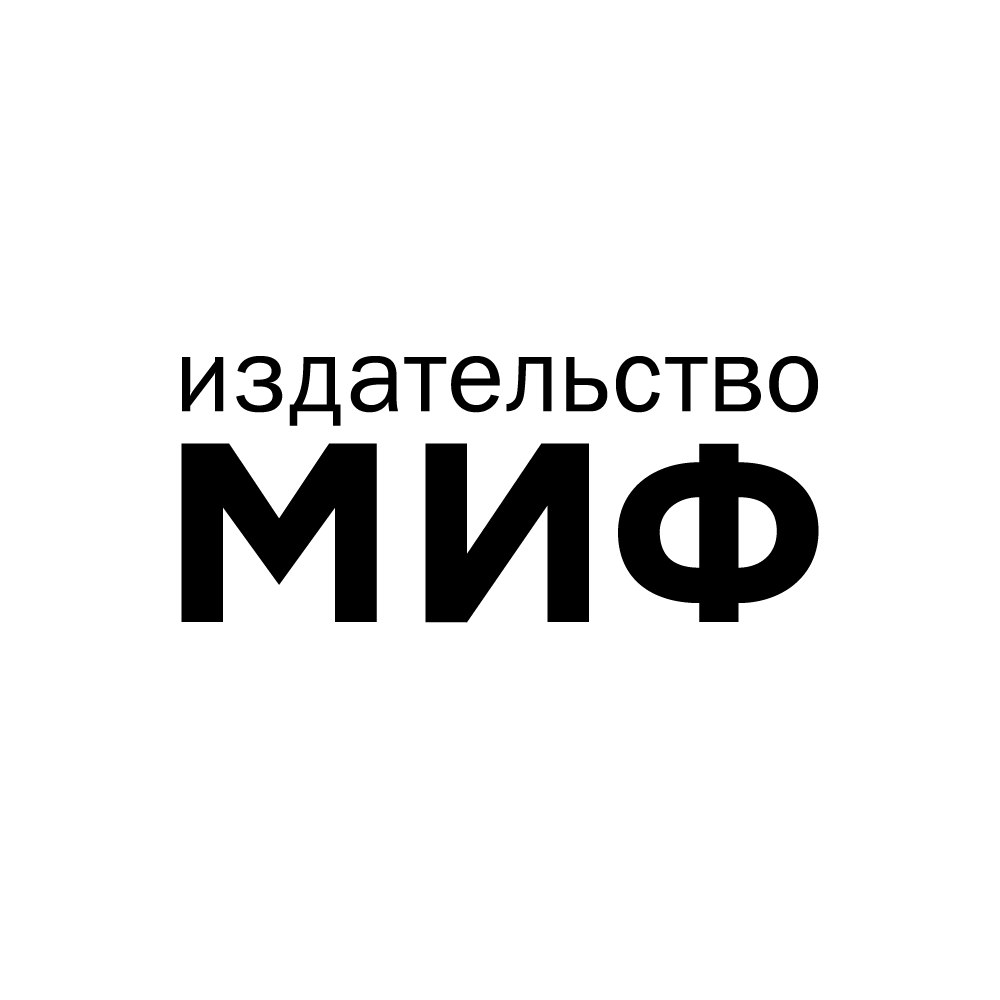 Издательство «МИФ»