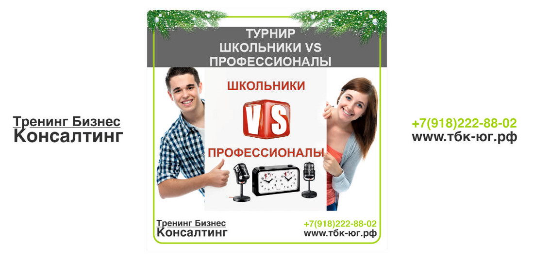 ЕЖЕГОДНЫЙ ТУРНИР «ШКОЛЬНИКИ VS ПРОФЕССИОНАЛЫ»