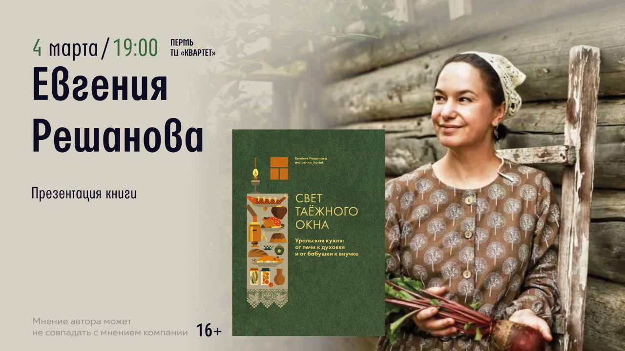 Встреча с автором Евгения Решанова