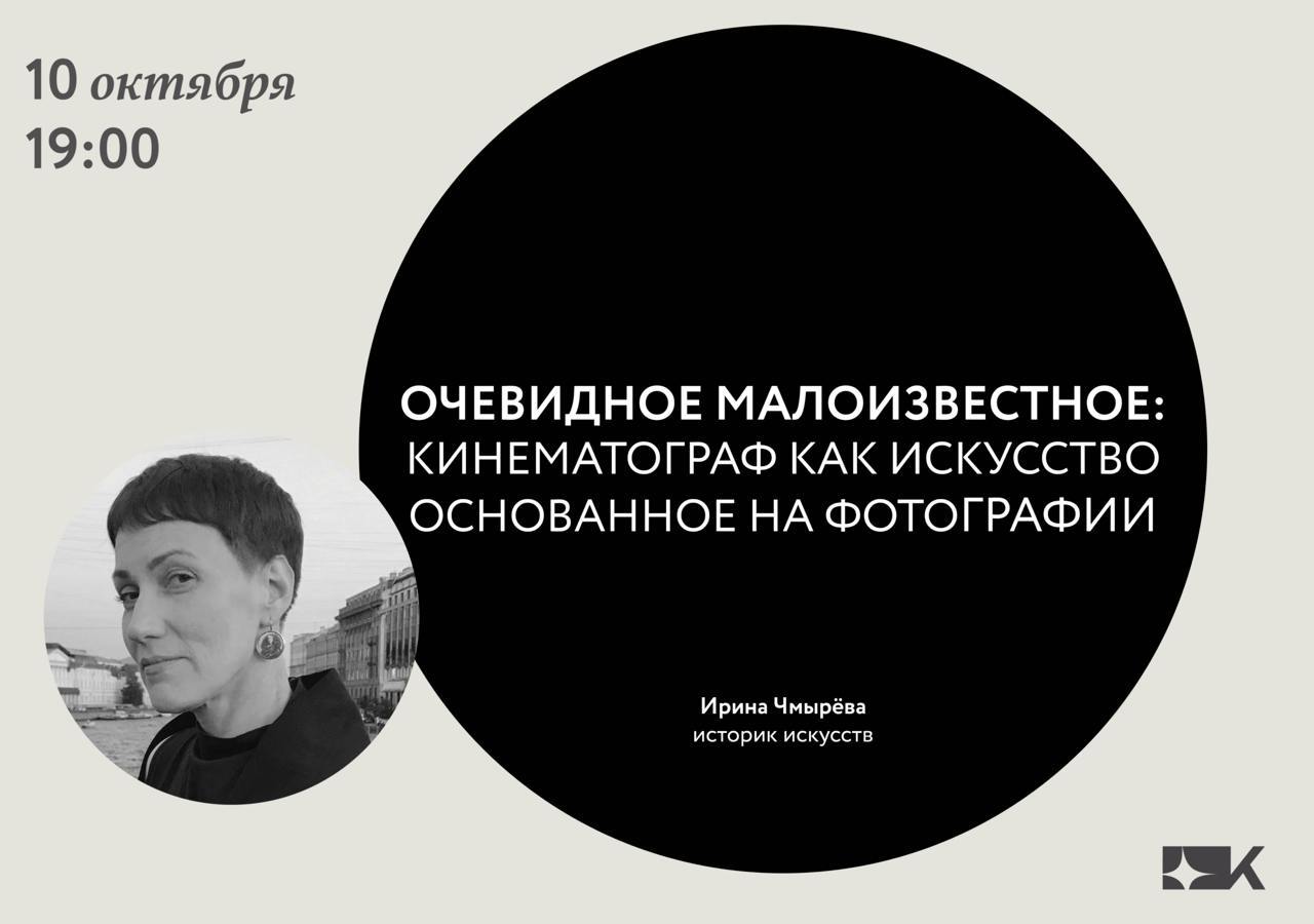 «Очевидное малоизвестное: кинематограф как искусство, основанное на фотографии»