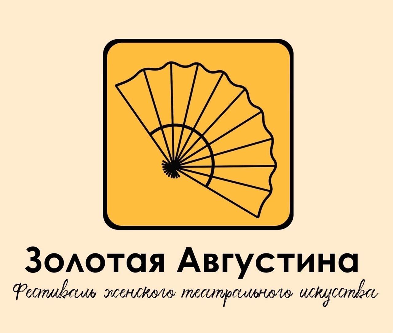 Фестиваль "Золотая Августина" абонемент