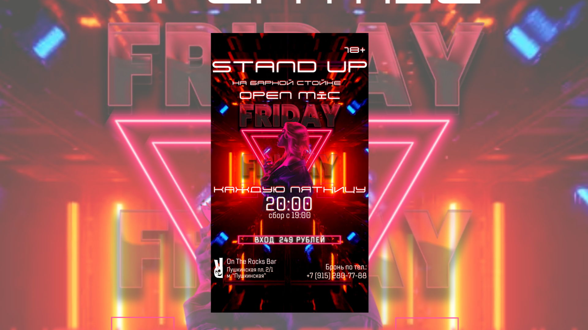 Пятничный Stand Up на барной стойке