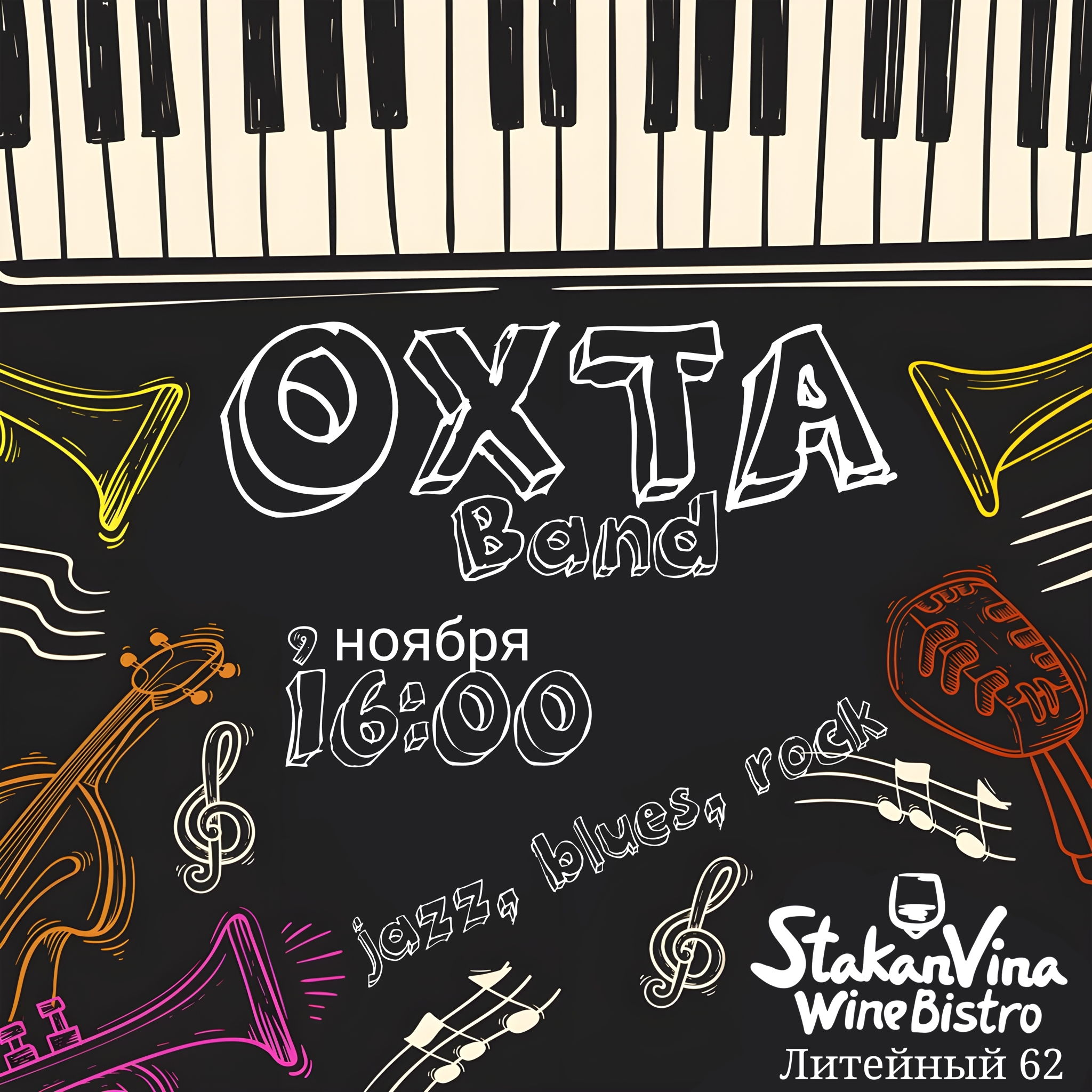 Концерт OXTA BAND в stakanvina в 16:00