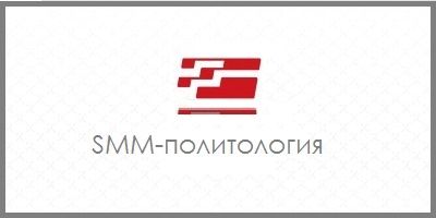 курс SMM-политология