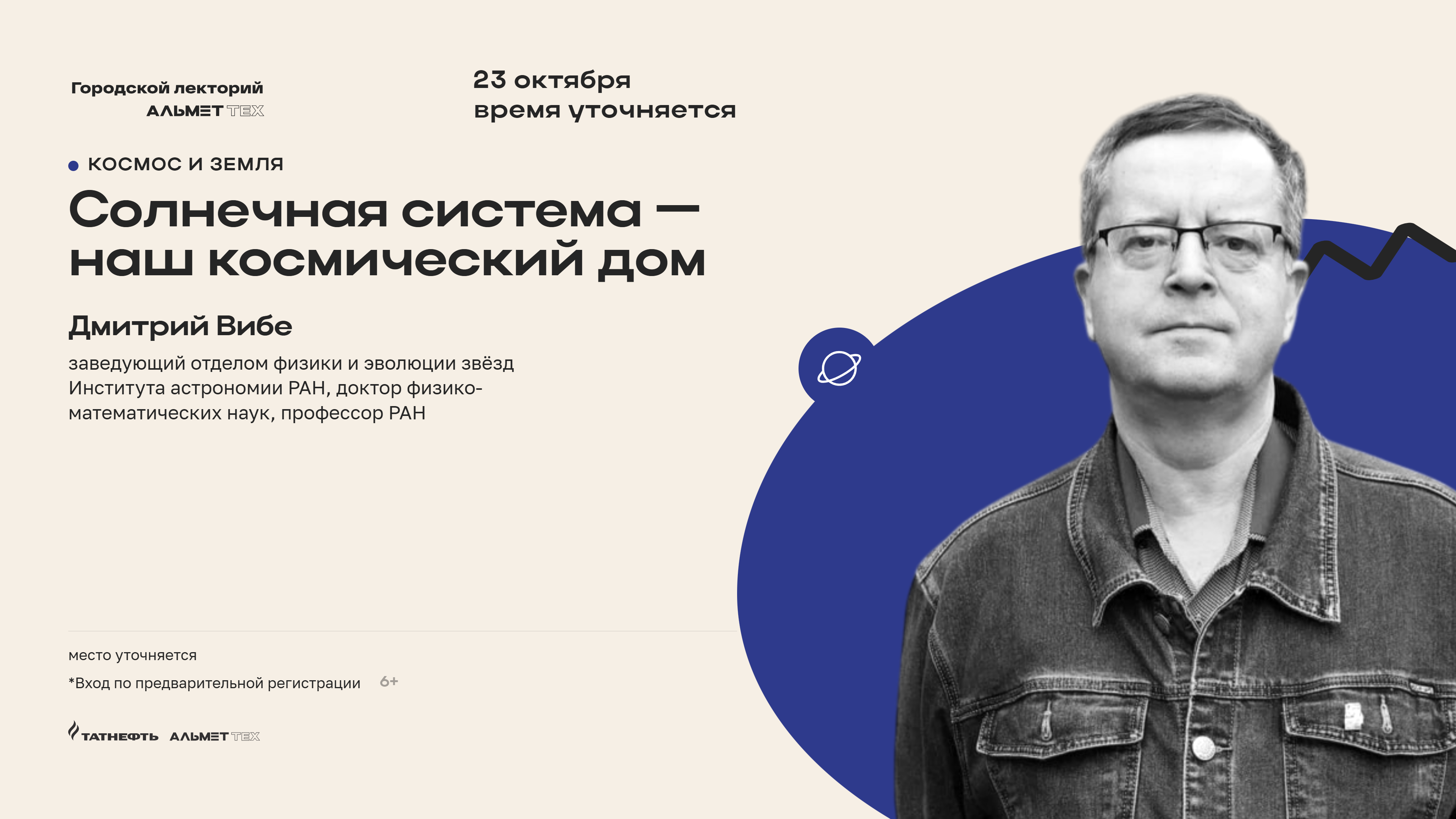 Солнечная система – наш космический дом
