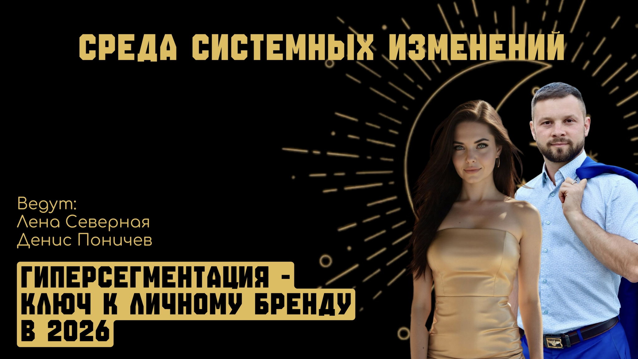 Гиперсегментация ключ к продвижению Личного Бренда в 2026