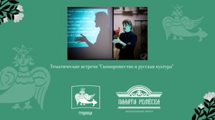 Тематическая встреча "Музыкальные инструменты русских скоморохов"
