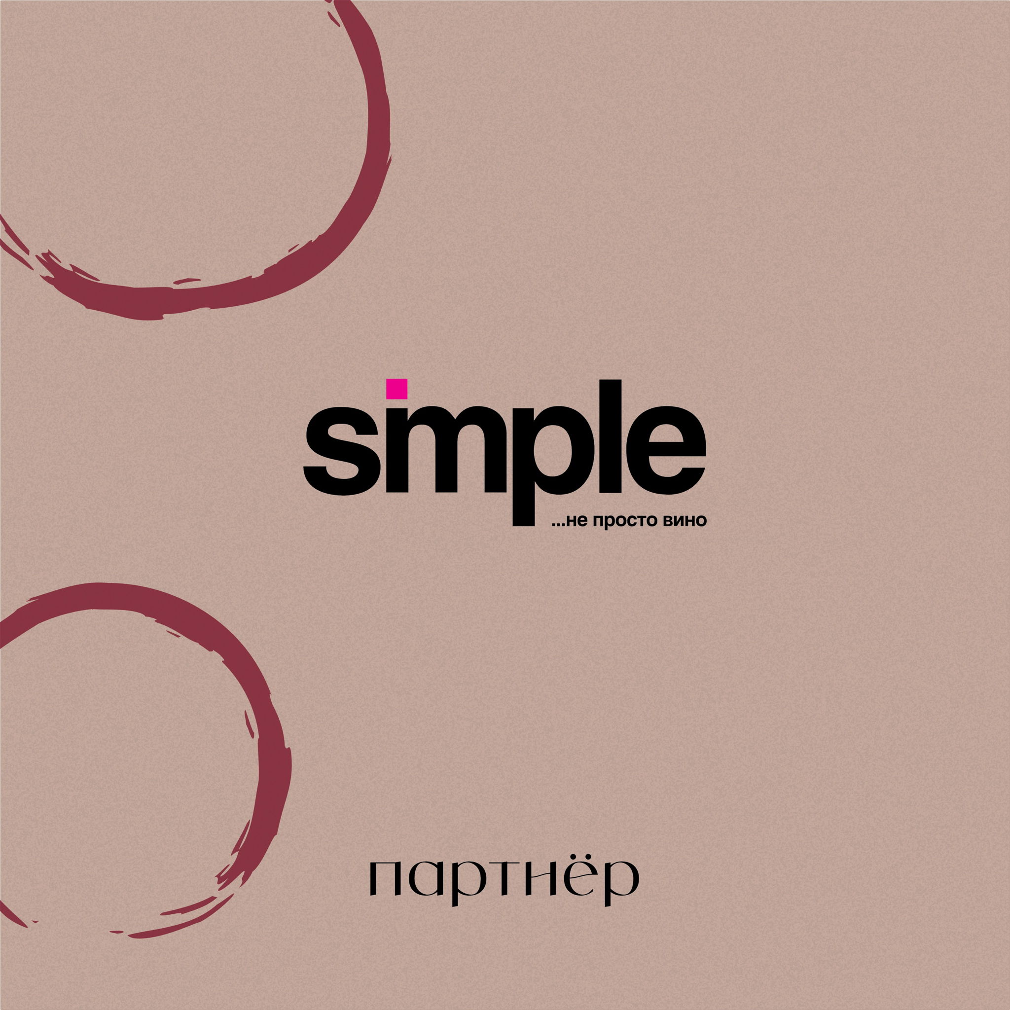 Группа компаний Simple 