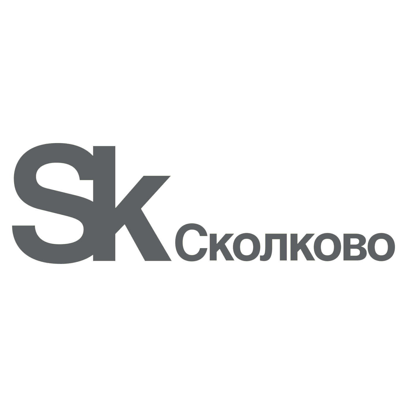 Технопарк Сколково