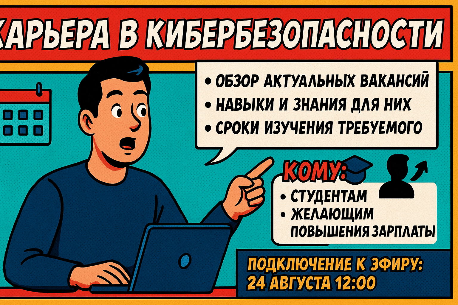 Карьерный рост в информационной безопасности