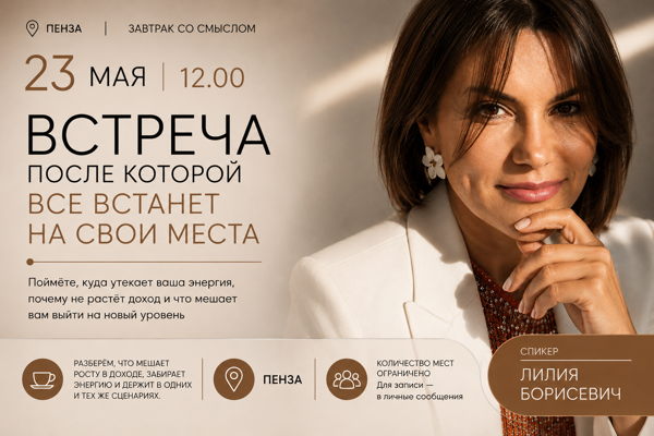 Завтрак со смыслом с Лилией Борисевич