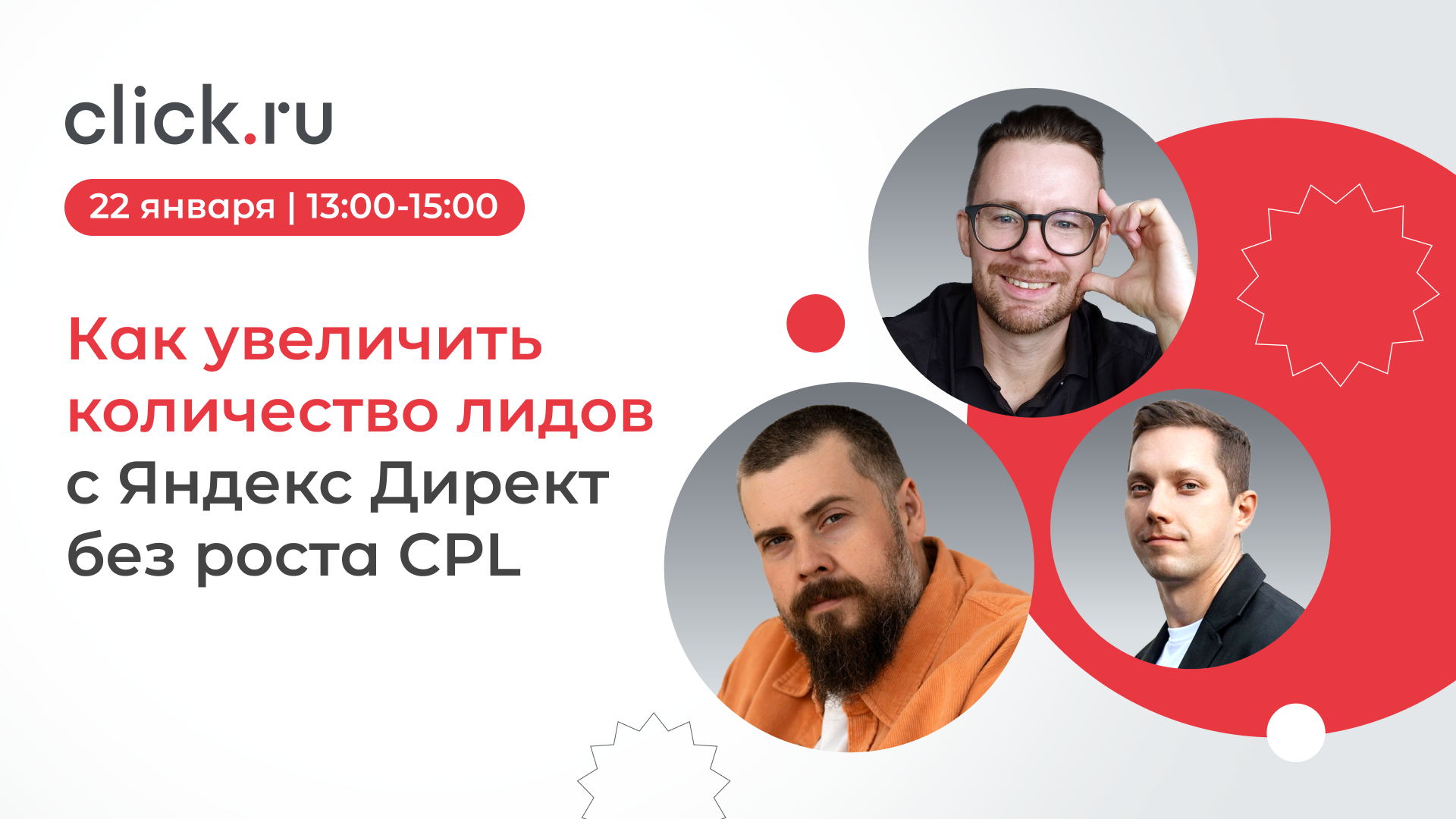 Как увеличить количество лидов с Яндекс Директ без роста CPL