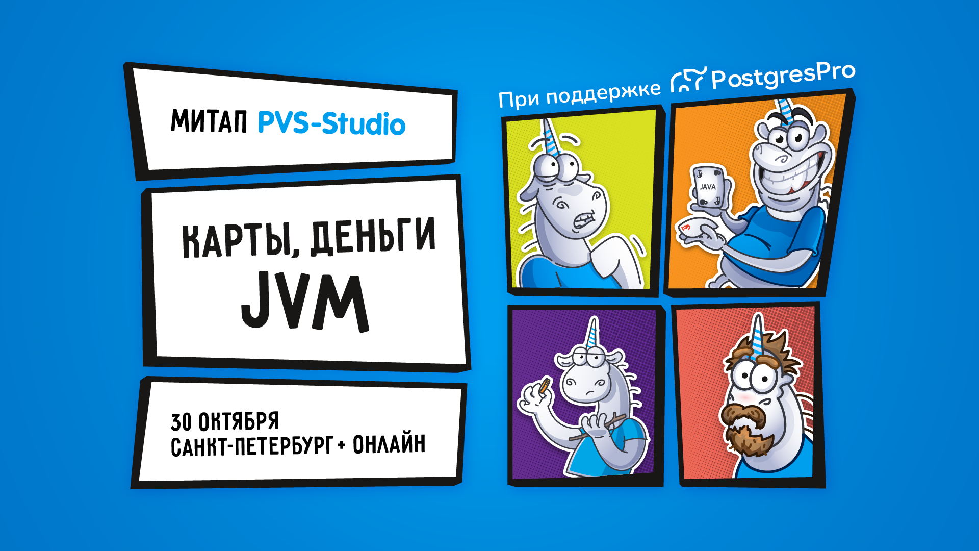 Карты, деньги, JVM