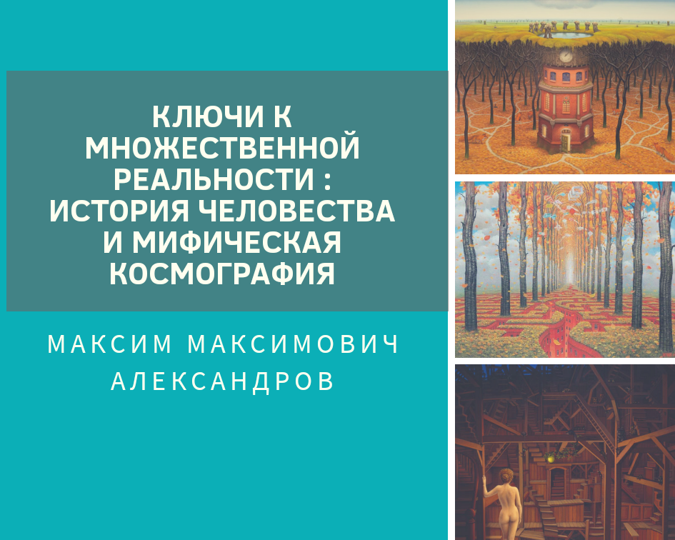 Цикл лекций по истории края. Множественные реальности. Цикл лекций «история свечи». Историческая реальность.