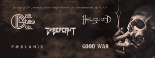 Skull basher fest: Закрытие сезона