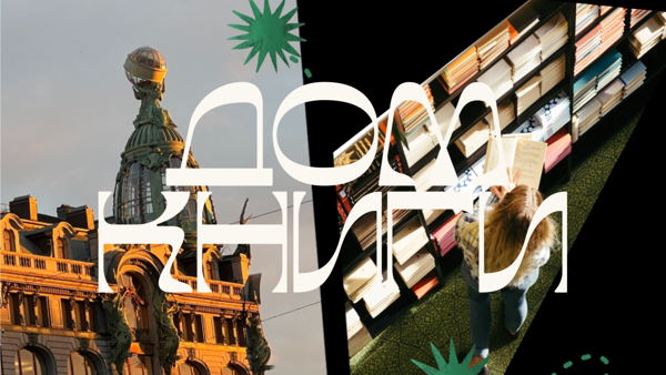 Экскурсия по Санкт-Петербургскому Дому книги