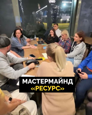 Мастермайнд (нетворкинг) 