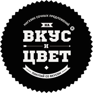 На Вкус и Цвет