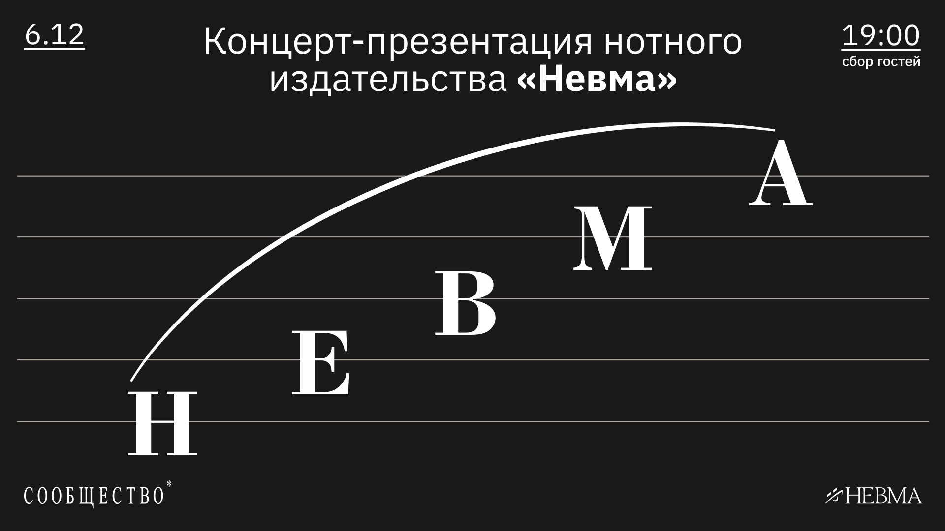 Концерт-презентация нотного издательства «Невма»