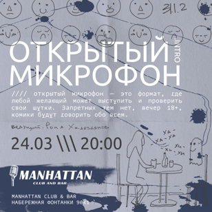 Открытый микрофон .INTRO