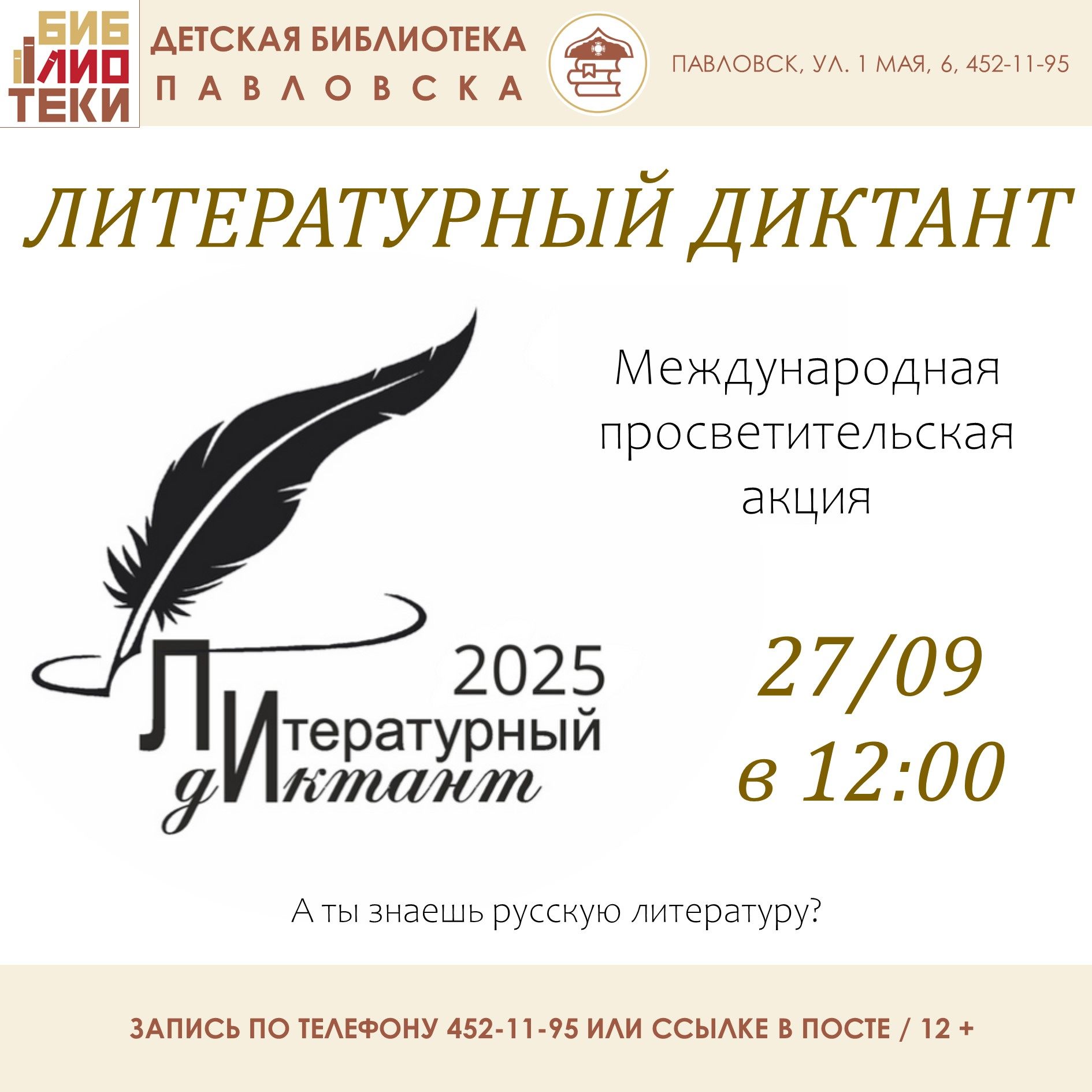 Литературный диктант