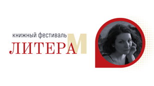 Открытый разговор с Марией Тереховой «О чём говорят вещи» 16+