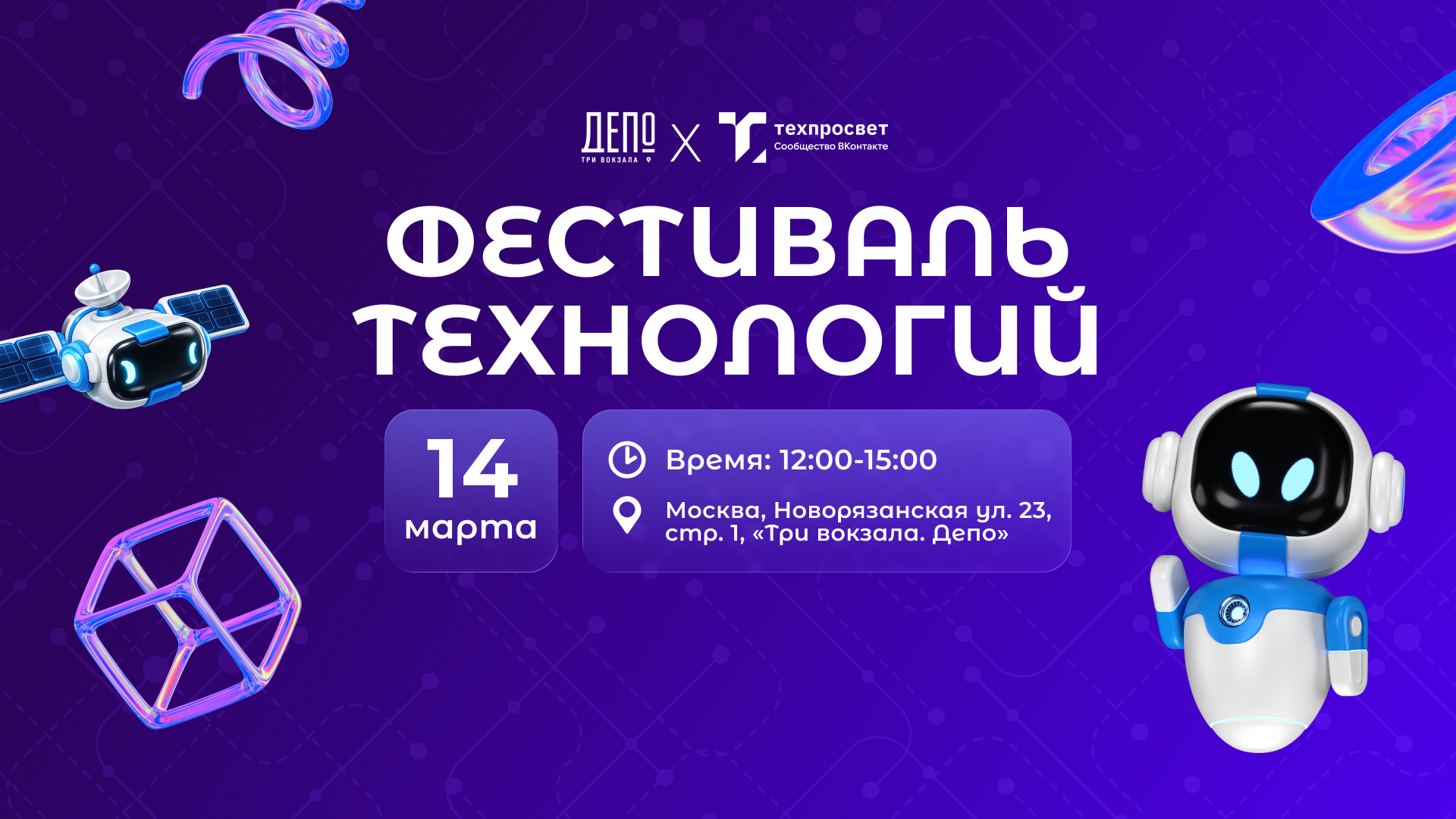 Фестиваль технологий Техпросвет ВКонтакте