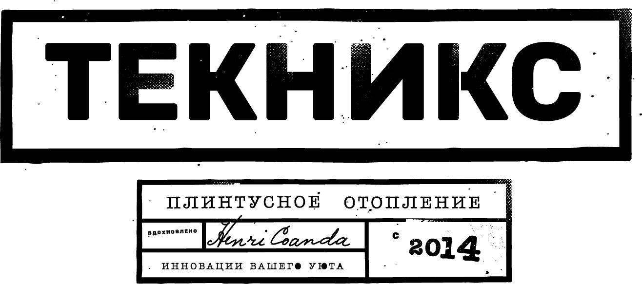 Текникс