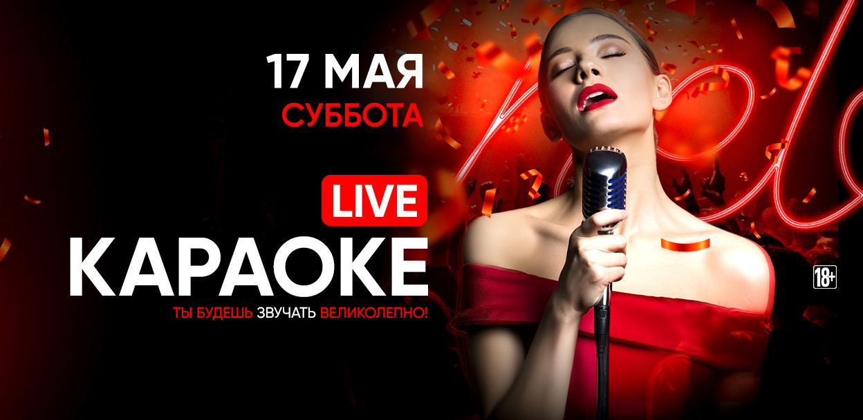 - LIVE караоке