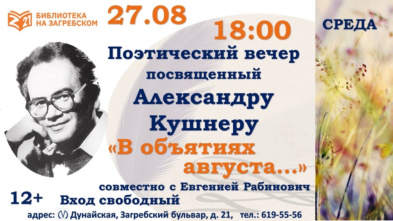 В объятиях августа
