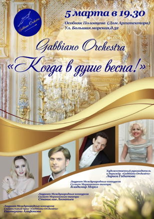 Праздничный концерт «Когда в душе весна!»