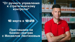 От ручного управления к стратегическому контролю