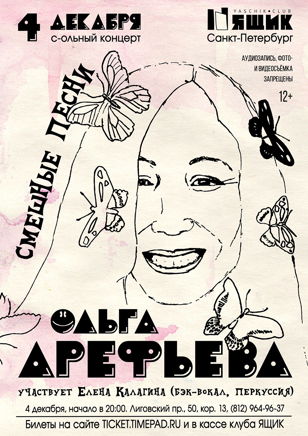 Ольга Арефьева 