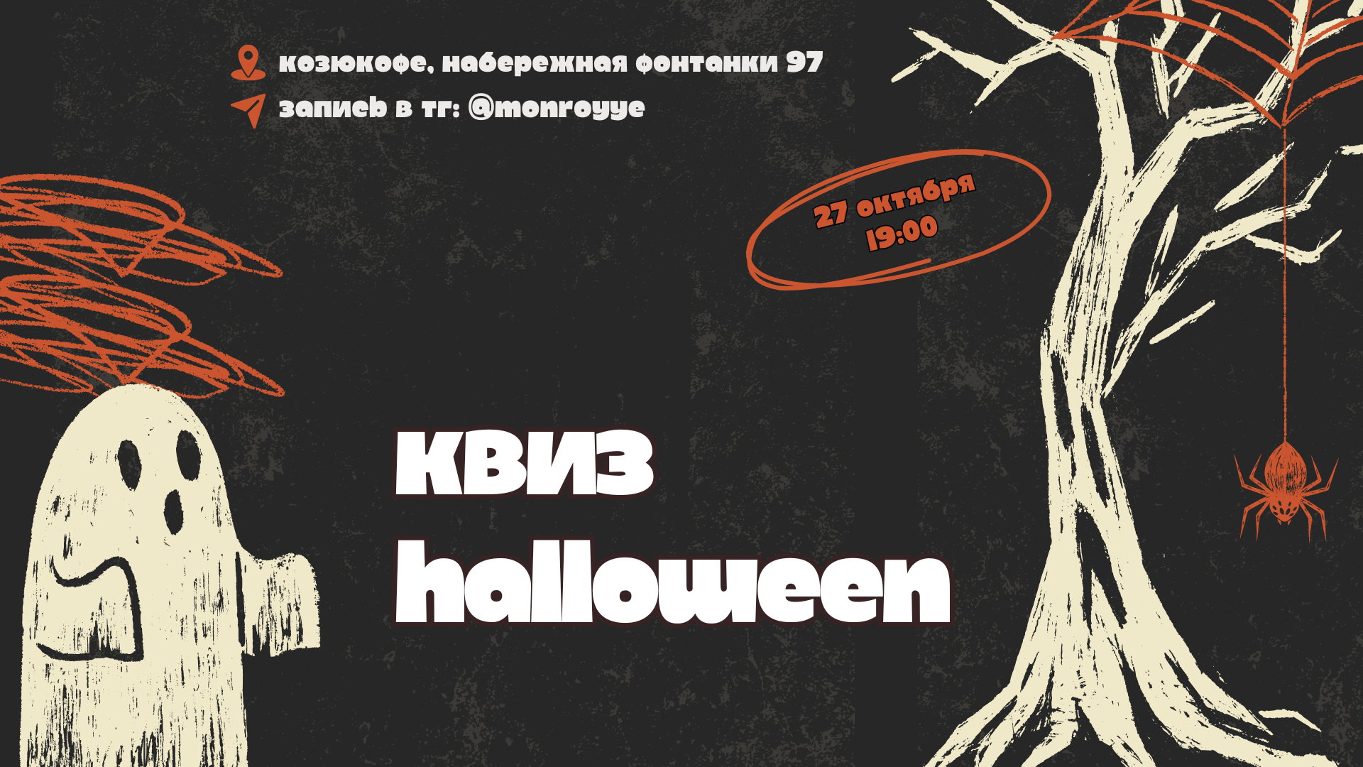 Квиз Halloween