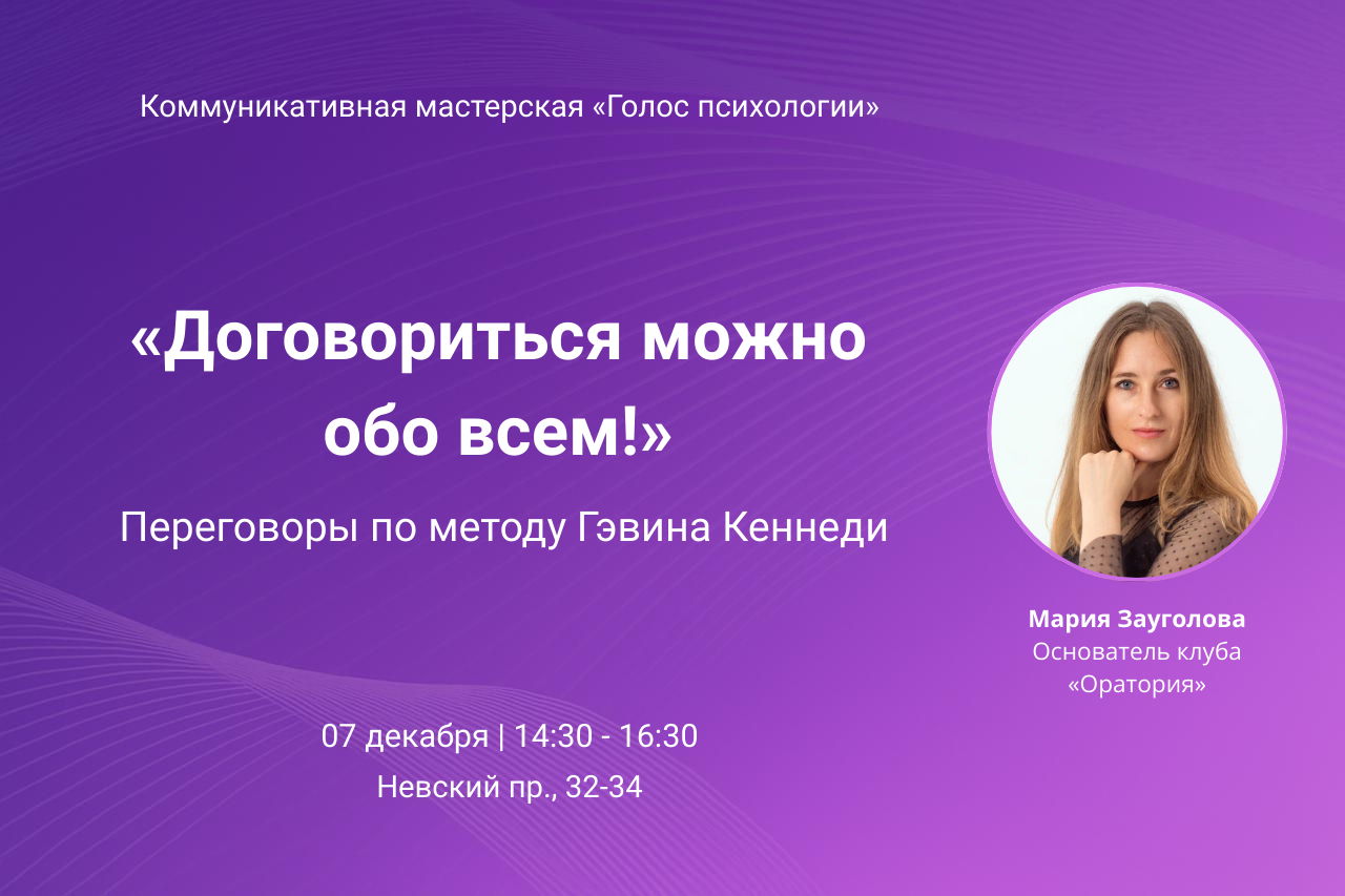 Мастер-класс «Договориться можно обо всём»