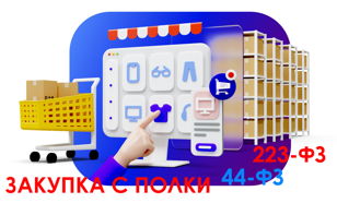 Бизнес-завтрак. Закупки с полки» как эффективный инструмент для государственных и муниципальных заказчиков