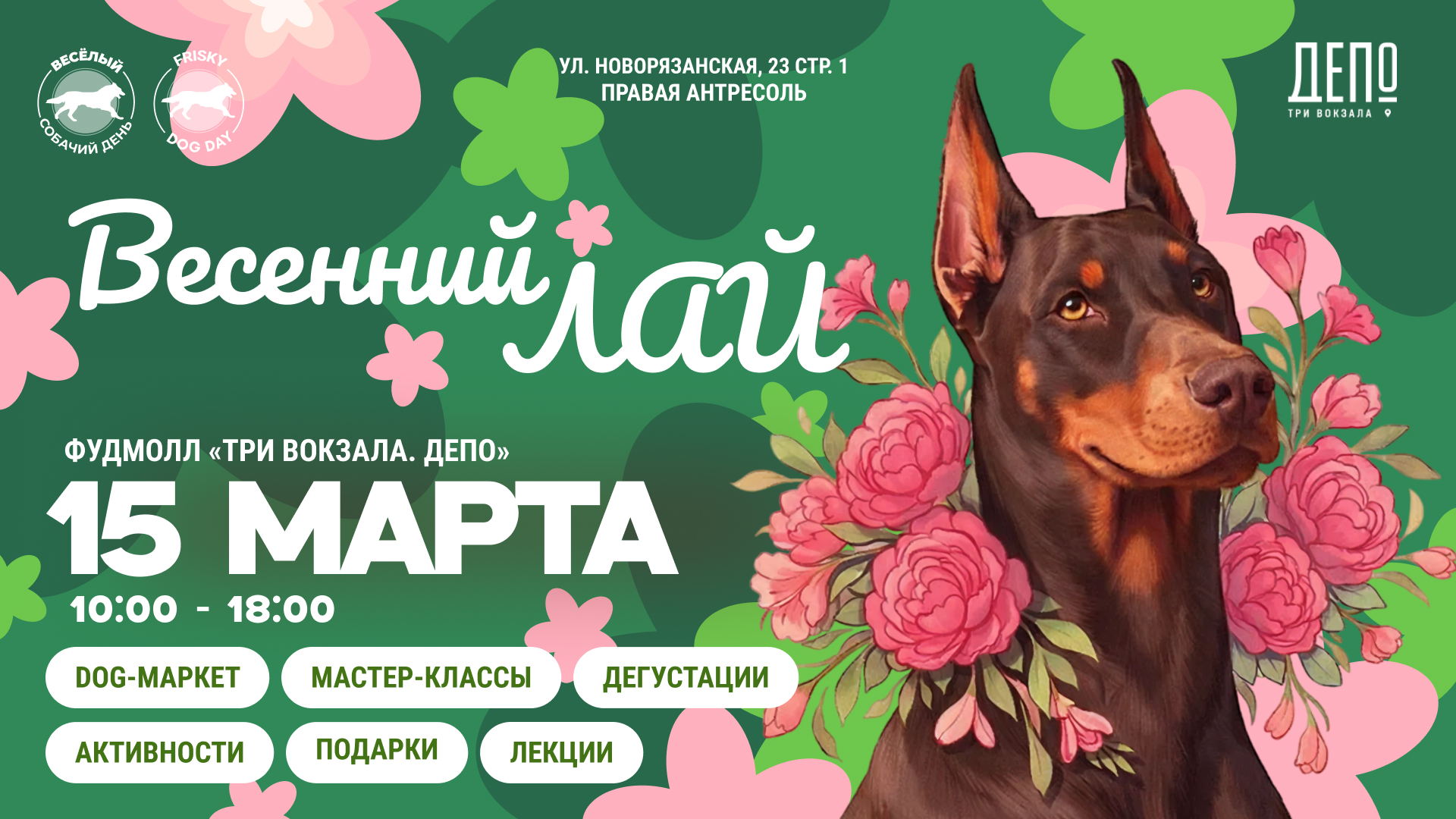 Frisky dog day | Весенний лай