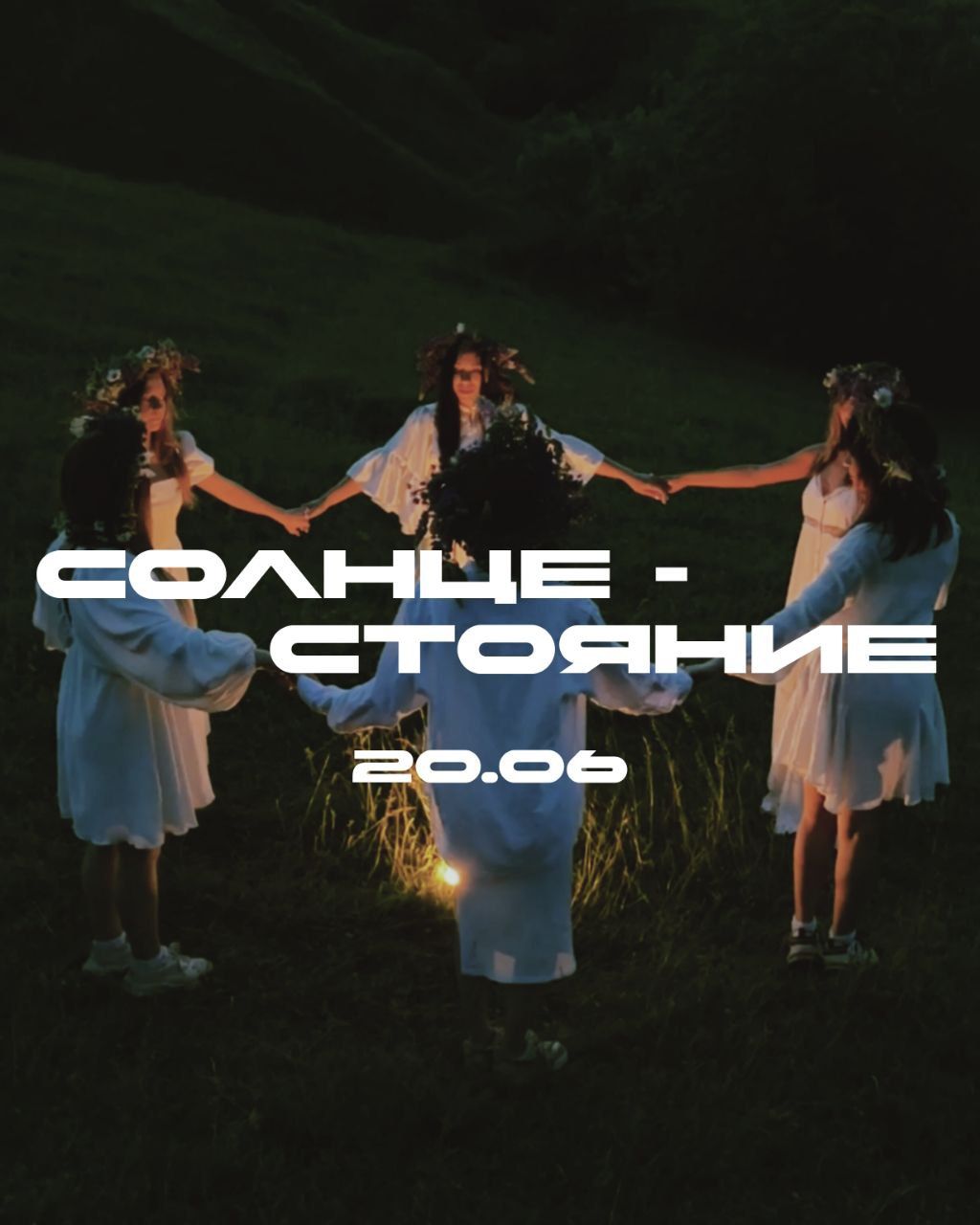 Солнцестояние by AFTERMATH