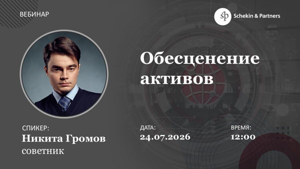 Обесценение активов