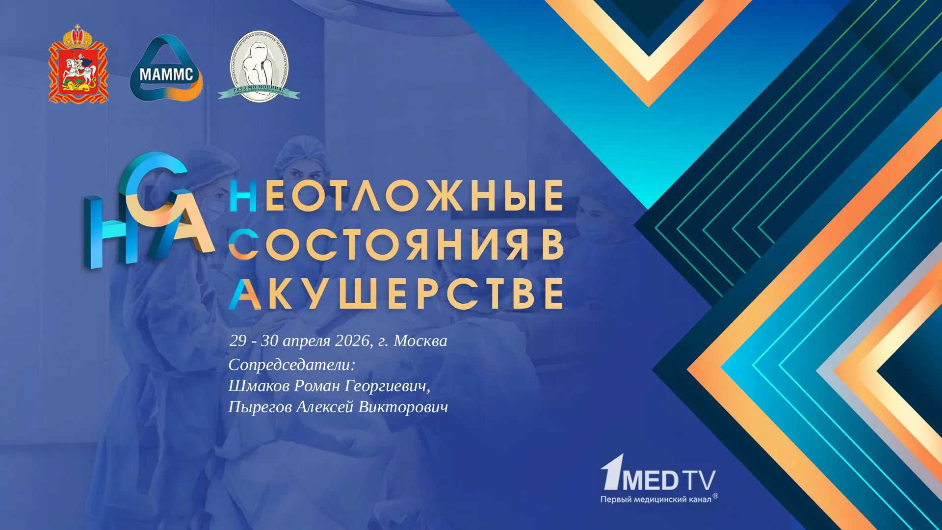 Неотложные состояния в акушерстве