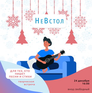"НеВстол"