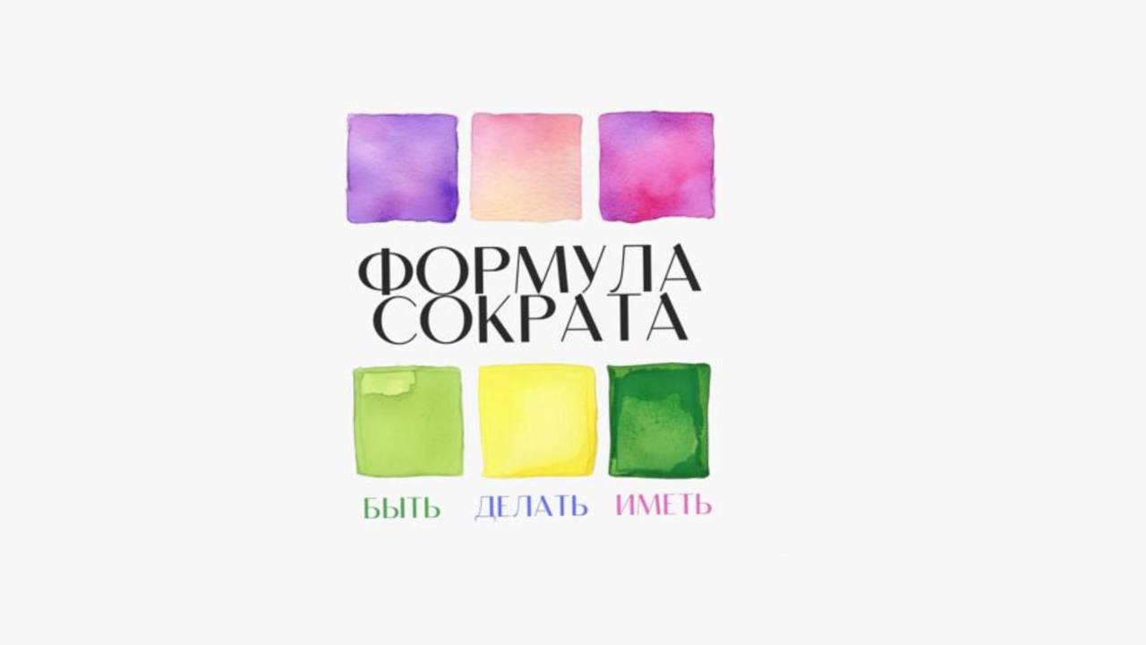 Трансформационная онлайн игра «Формула Сократа»