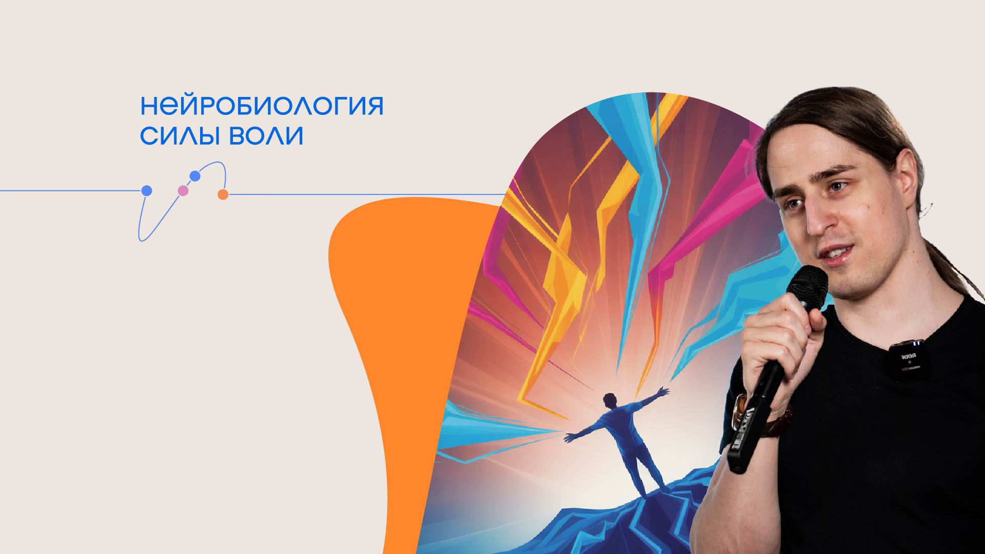 Лекция Владимира Алипова «Нейробиология силы воли»