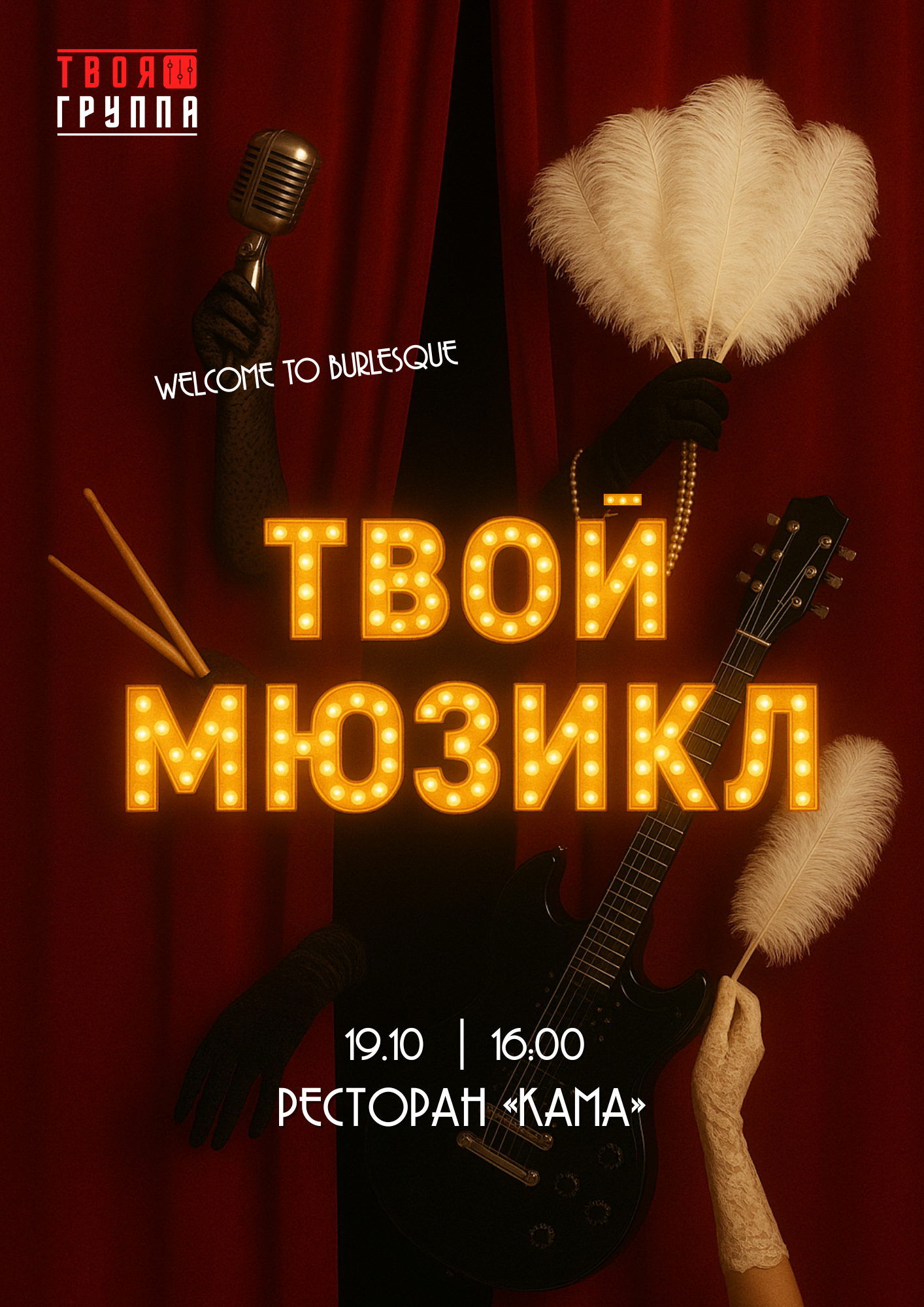 Концерт "Твой мюзикл"
